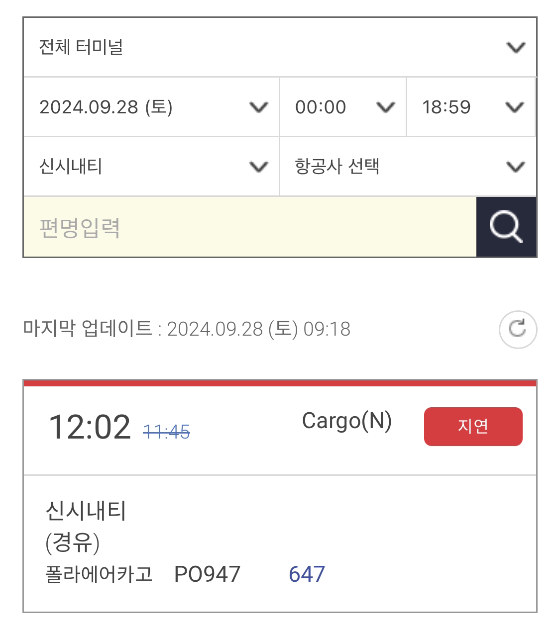 28일 12시 2분에 도착 예정인 항공기