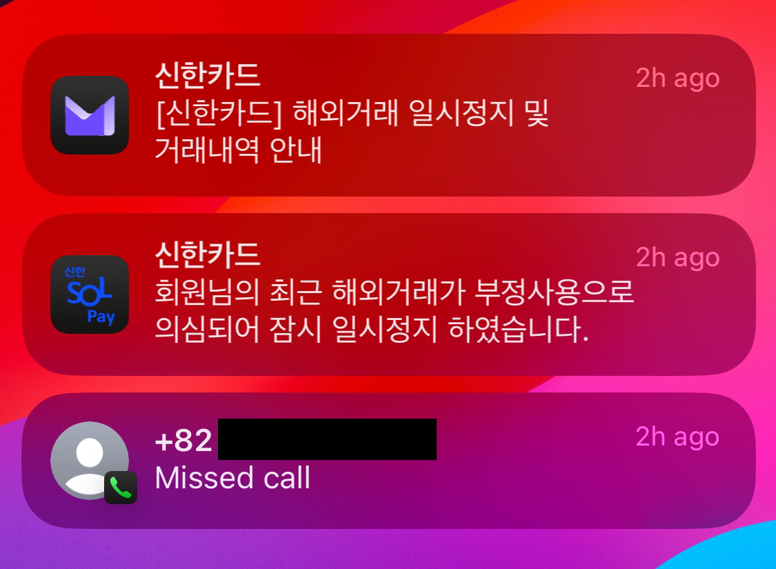 해외 부정 사용 의심 알림?