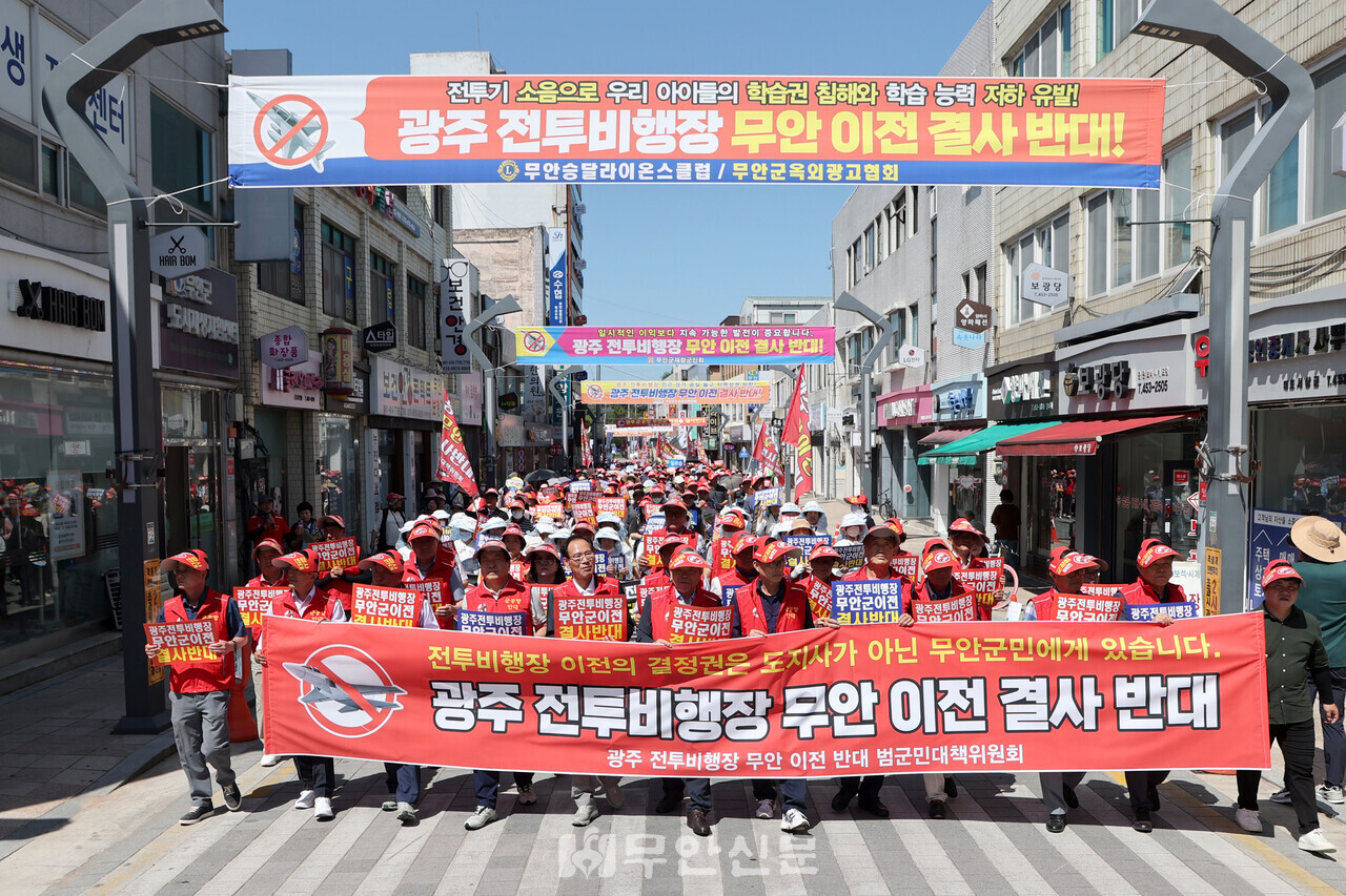 군공항 이전 반대 시위