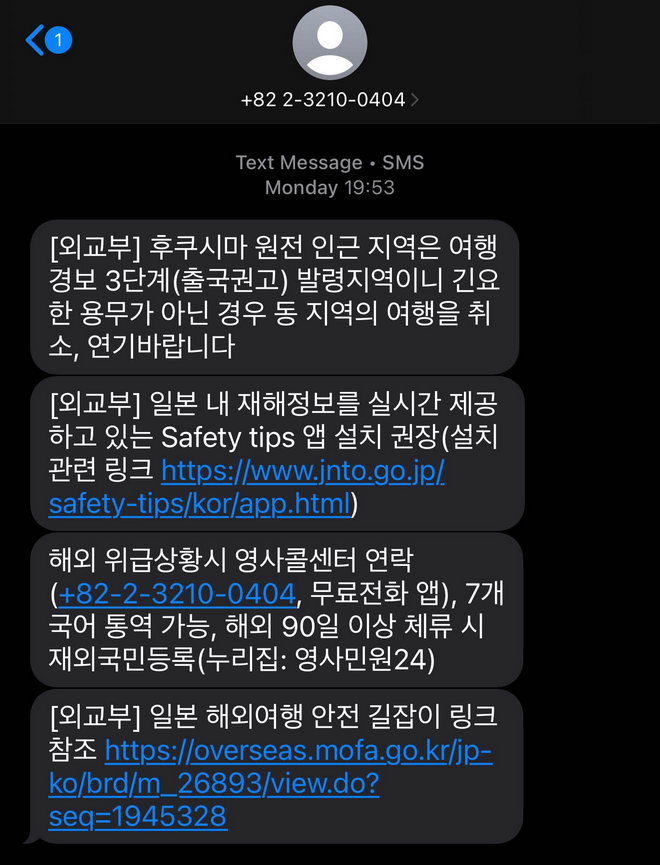 자동로밍 시 수신되는 외교부 문자