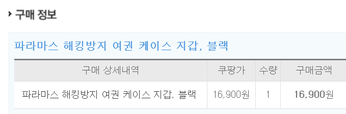 여권 지갑 구매