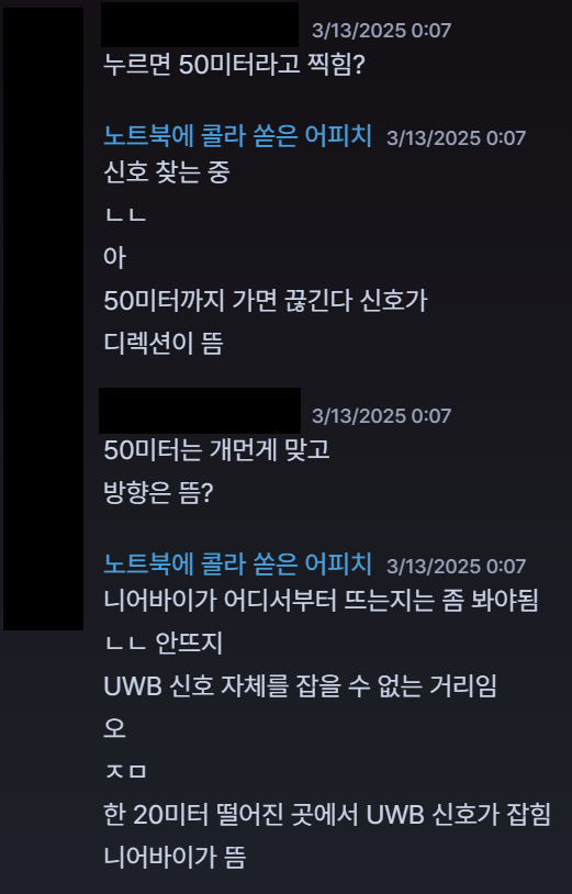 UWB 성능 테스트 중