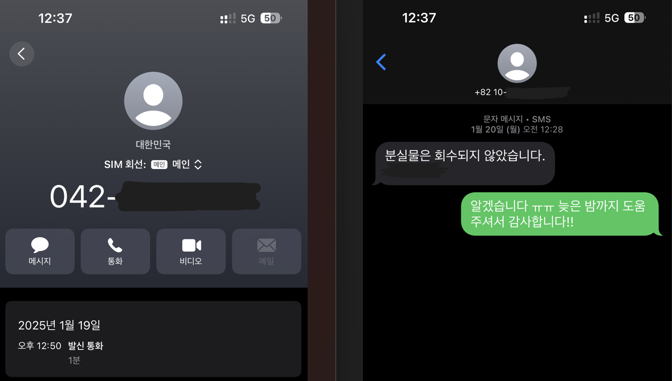 대전시 버스업체에 전화한 내역