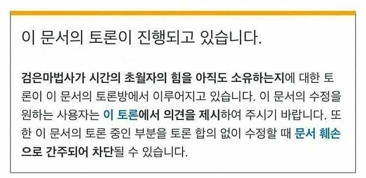 나무위키의 수준높은 토론