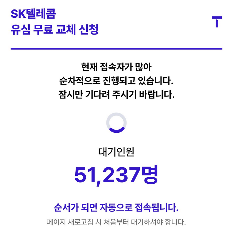 SKT 주최 콘서트